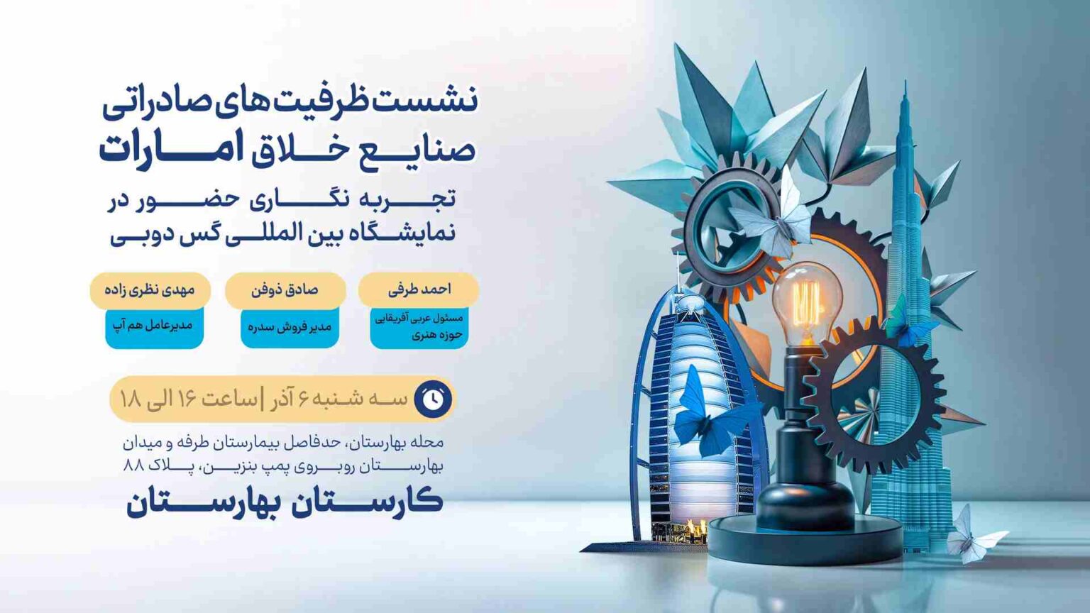 نشست “تجربیات صادرات به امارات” برگزار می‌شود