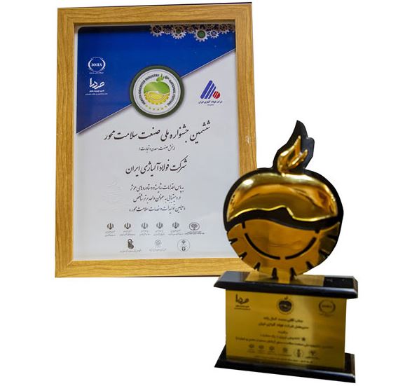 درخشش فولاد آلیاژی ایران در ششمین جشنواره ملی صنعت سلامت‌محور