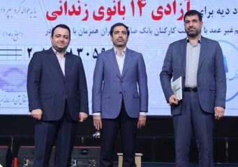 آزادی ۱۴ بانوی زندانی در روز مادر با کمک بانک صادرات ایران