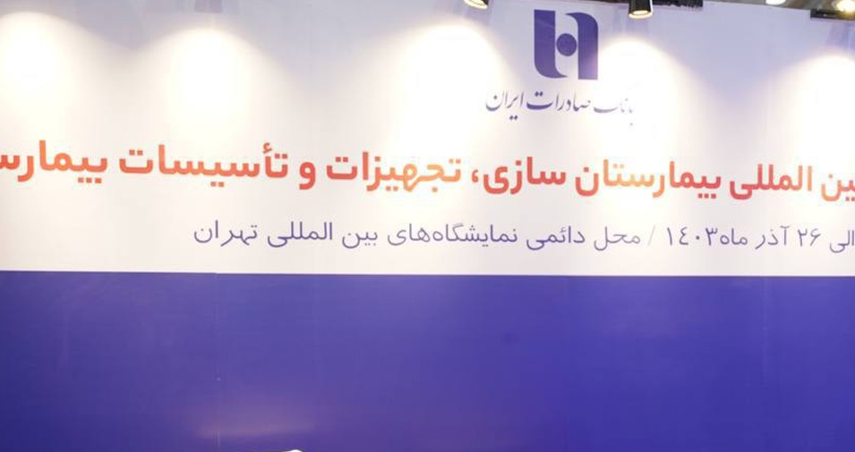 بانک صادرات ایران کارآزموده روزهای سخت، در کنار بخش درمان کشور است