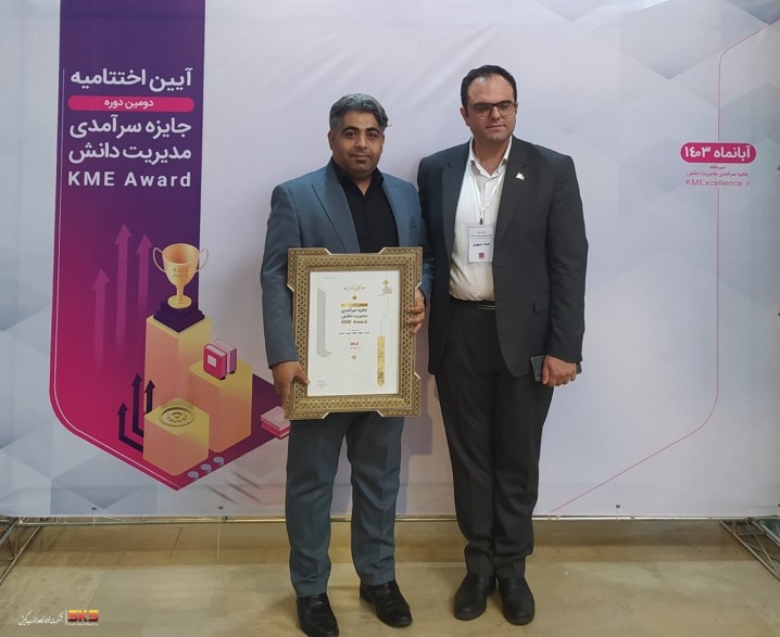 موفقیت فولاد کاوه جنوب کیش در جایزه سرآمدی مدیریت دانش