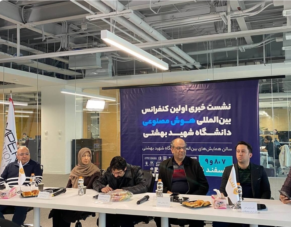 برگزاری نخستین همایش بین المللی هوش مصنوعی؛ ۷ و ۸ اسفندماه