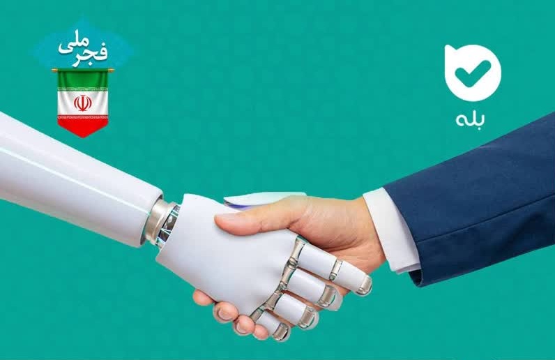 امکان هوشمندسازی خدمات سازمانی در اپلیکیشن بله