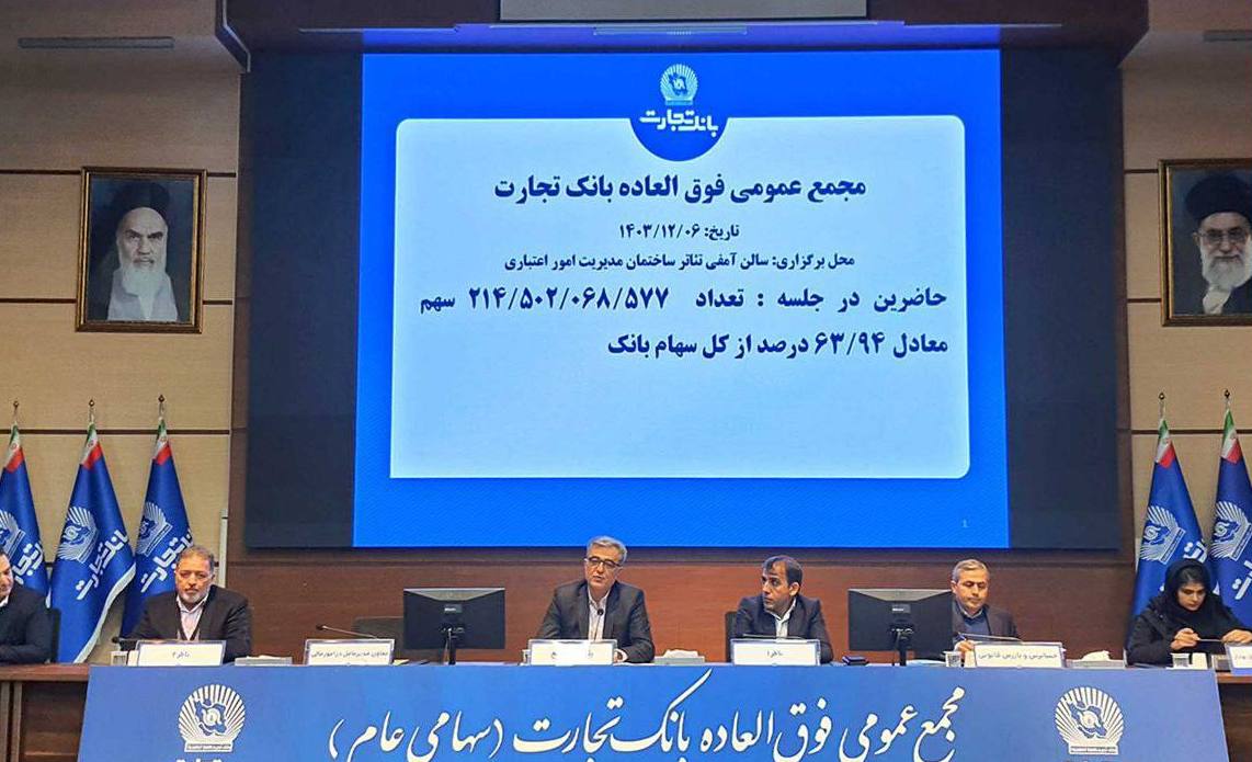 مجمع بانک تجارت به تنفس خورد