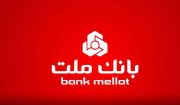 رکوردشکنی بانک ملت در کسب درآمد ۲۱۱ هزار میلیارد تومانی در سال ۱۴۰۳