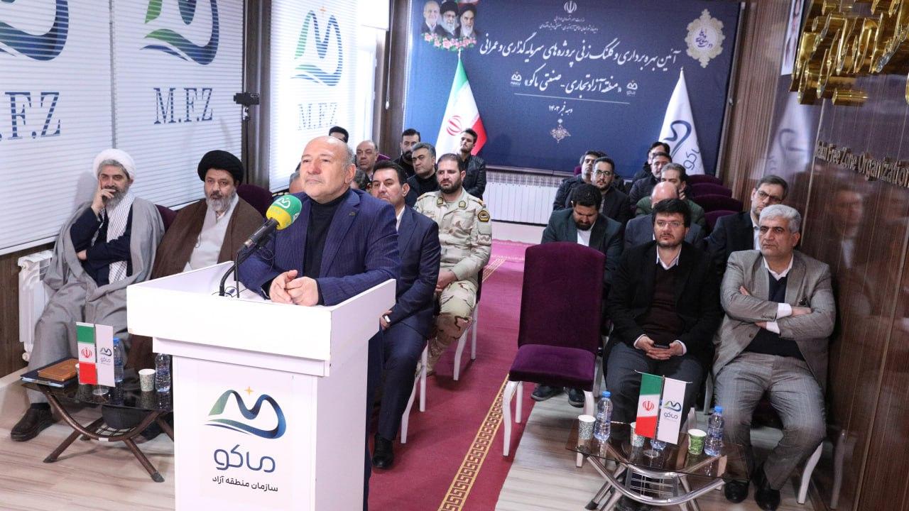 بهره‌برداری از سه هزار و ۵۵۵ میلیارد ریال پروژه سرمایه گذاری در منطقه آزاد ماکو