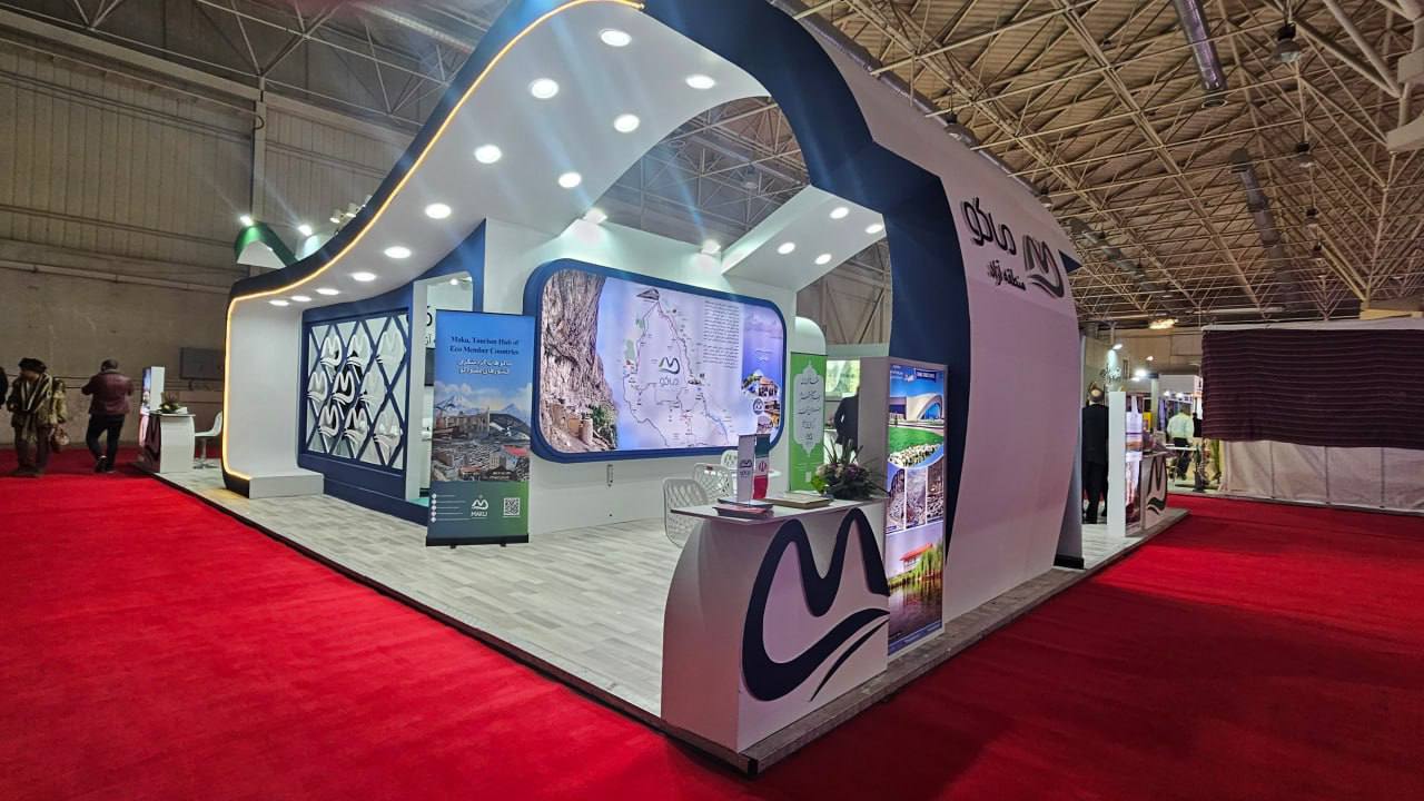 معرفی ظرفیت‌های گردشگری منطقه آزاد ماکو در هجدهمین نمایشگاه گردشگری تهران