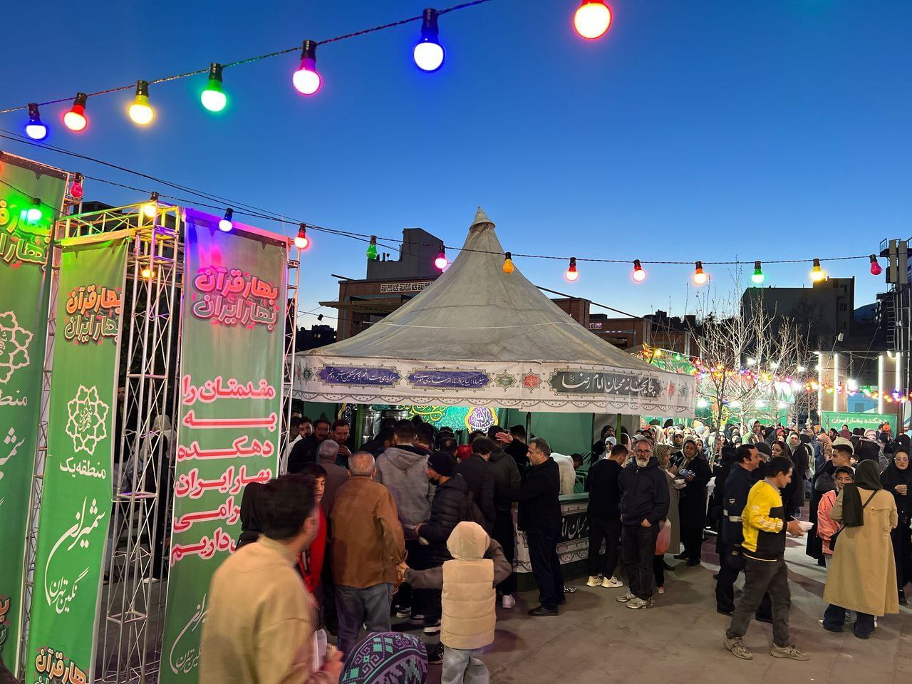 برپایی شادمانه‌های بهار قرآن، بهار ایران در میدانگاه صالحیه(ع)