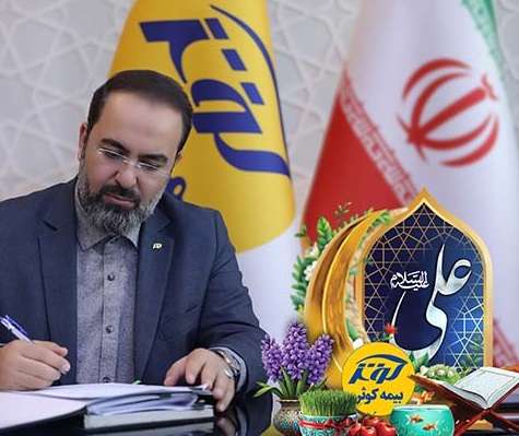 پیام تبریک مدیرعامل بیمه کوثر به مناسبت عید نوروز