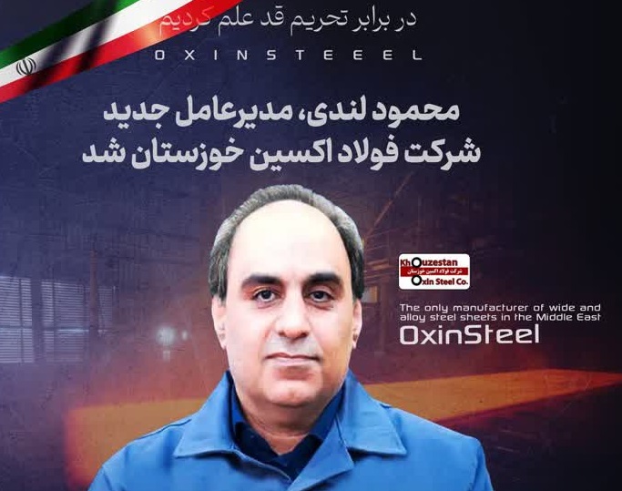 مدیرعامل جدید شرکت فولاد اکسین خوزستان منصوب شد