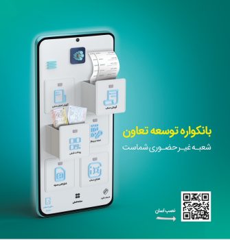 گسترش چشم انداز بانکداری دیجیتال در بانک توسعه تعاون