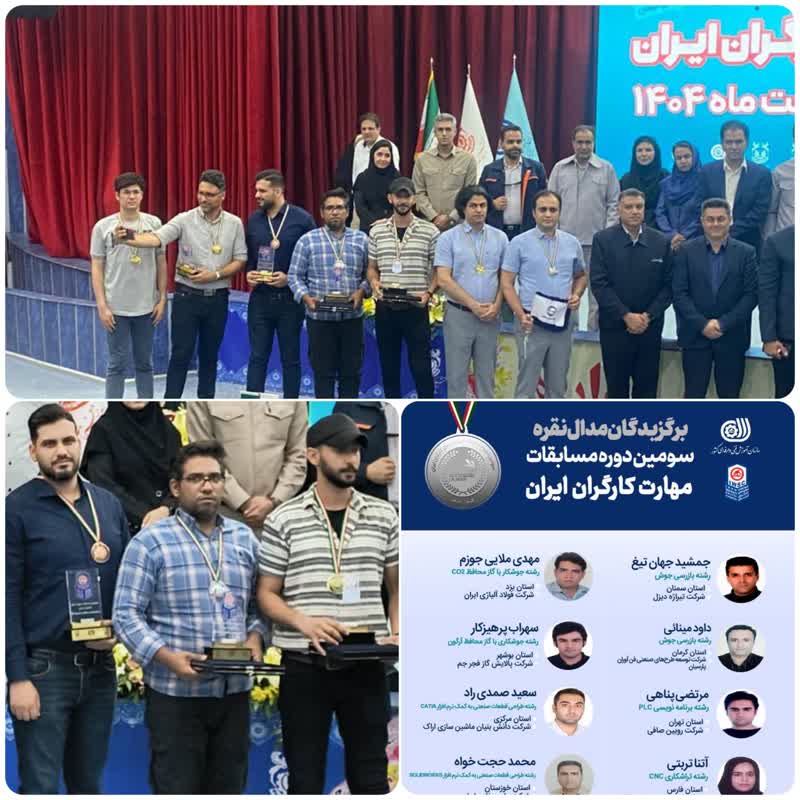 درخشش نماینده فولاد آلیاژی در مسابقات ملی مهارت کارگران ایران