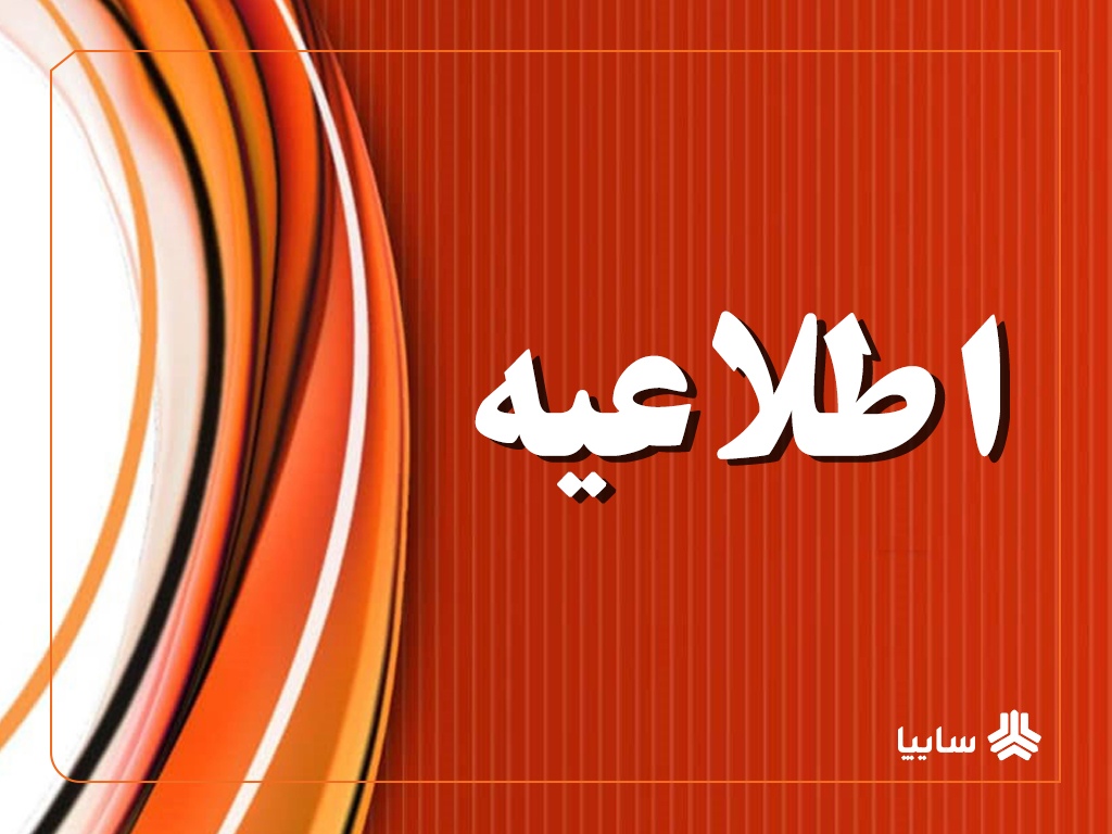 فرآیند واگذاری سهام چرخه‌ای سایپا در انتظار اخذ مجوز مراجع قانونی است