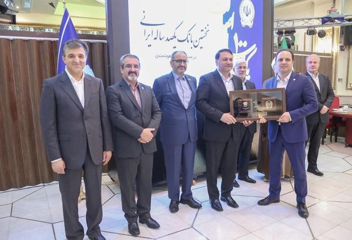 تجلیل از ذوب آهن اصفهان در یکصدمین سالروز تاسیس بانک سپه