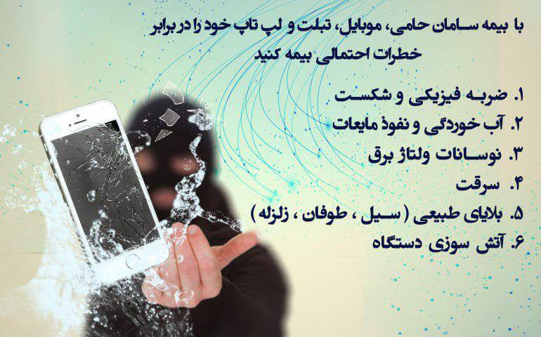 بیمه موبایل دانشجویان به سامان رسید