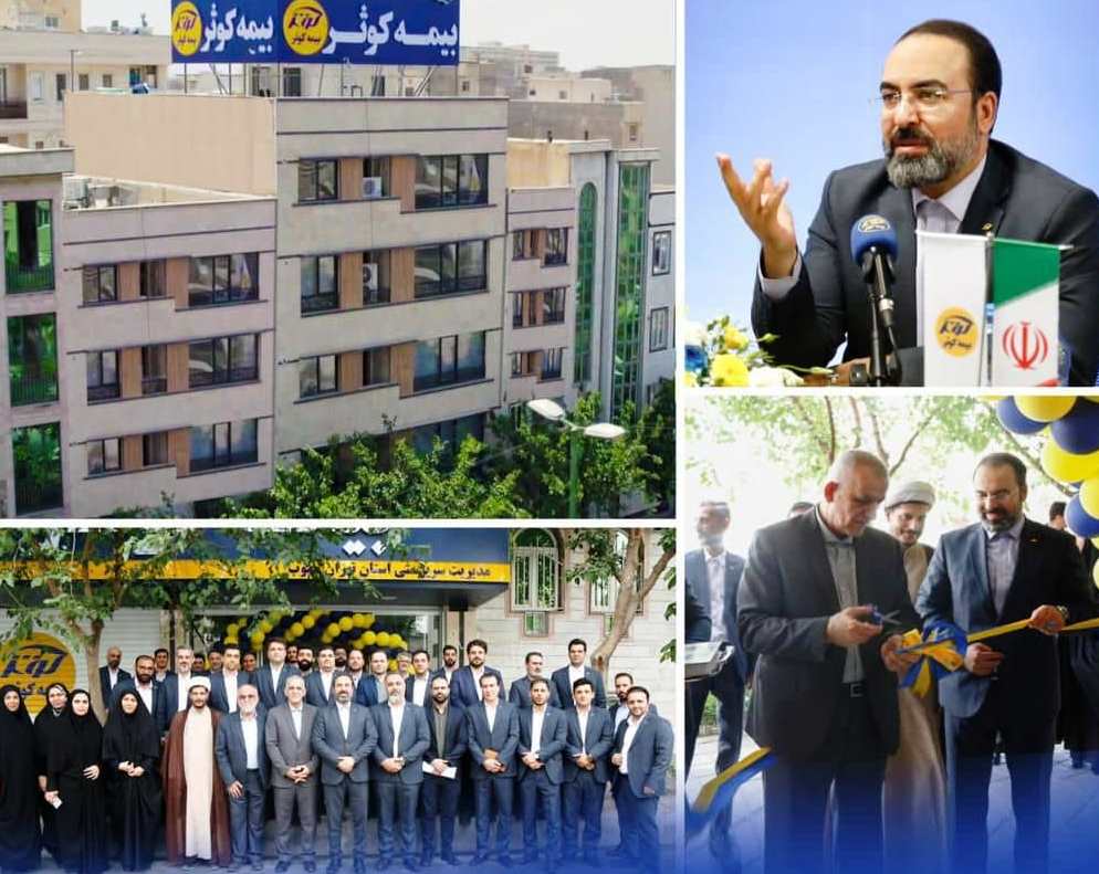 افتتاح ساختمان جدید سرپرستی بیمه کوثر تهران جنوب