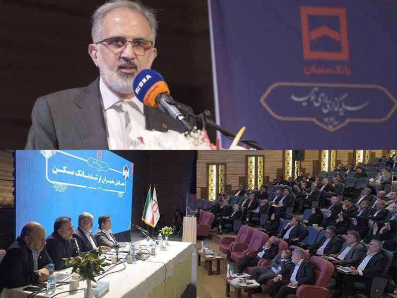 ارزیابی عملکرد بانک مسکن در همایش سراسری مدیران این بانک