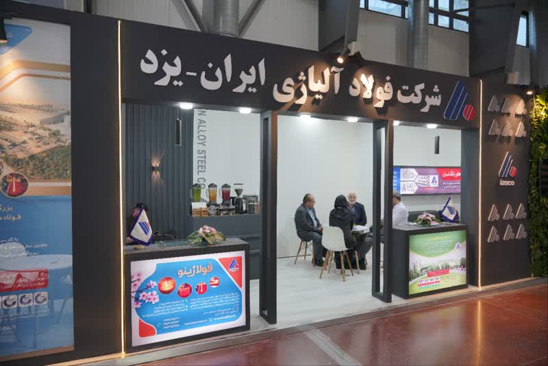 حضور مؤثر فولاد آلیاژی ایران در بیست‌ونهمین نمایشگاه بین‌المللی نفت