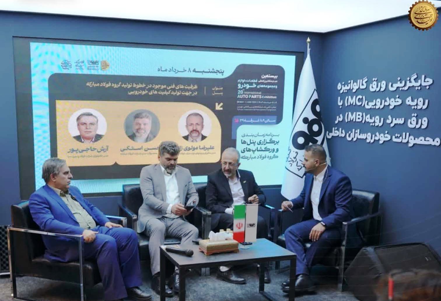 پنل تخصصی ظرفیت‌های فنی موجود در خطوط تولید گروه فولاد مبارکه برگزار شد