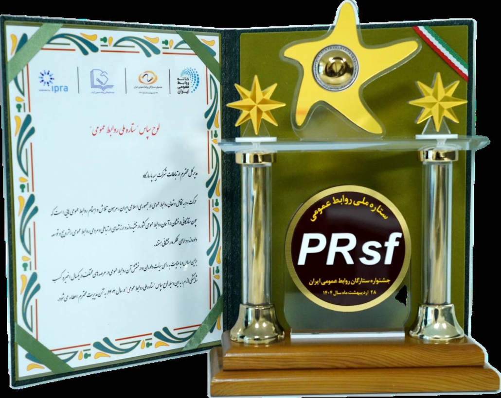 بیمه پاسارگاد لوح سپاس «ستاره ملی روابط عمومی» را کسب کرد