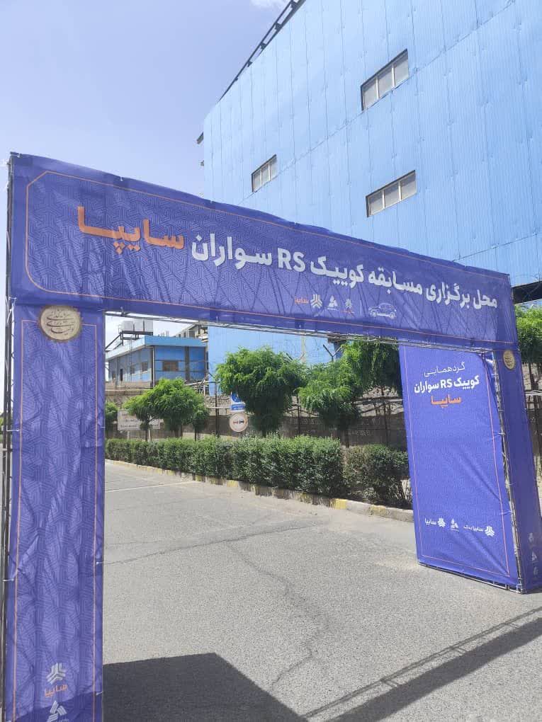 گردهمایی کوییک RS سواران برگزار شد