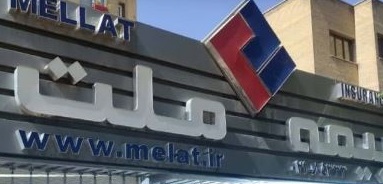 تولید بیش از 15.5 همت حق بیمه در بیمه ملت طی ۹ ماه