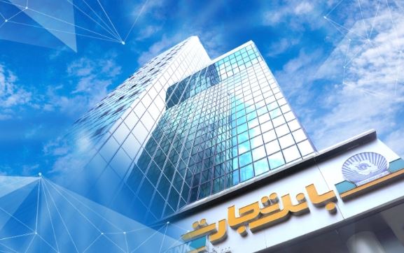 شعب کشیک بانک‌تجارت برای روزهای نهم و دهم آذرماه تعیین شدند