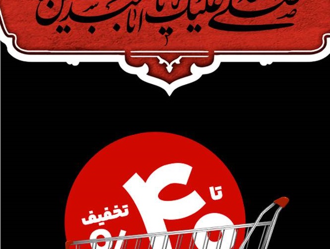 آغاز فروش ویژه شهروند در ایام محرم