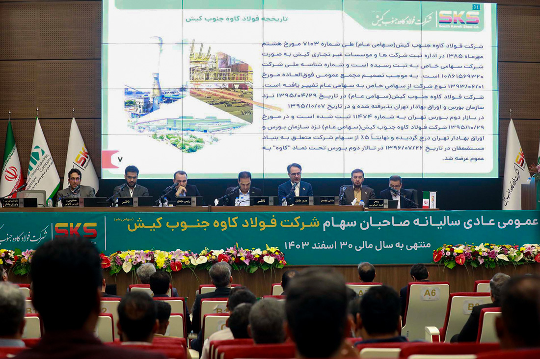 تقسیم 42 تومان سود به ازای هر سهم در مجمع فولاد کاوه جنوب کیش