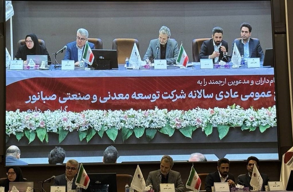 تقسیم سود ۶۵۰ ریالی توسط صبانور در مجمع عمومی منتهی به اسفند 1403