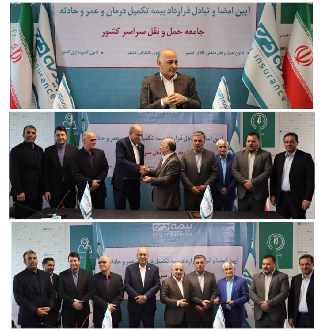 خانواده ۱.۵ میلیون نفری حمل‌ونقل جاده‌ای کشور به بیمه دی پیوست