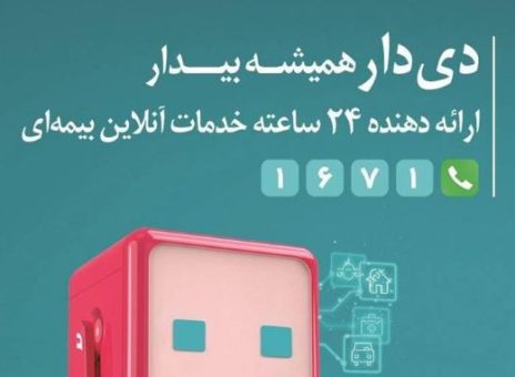 سوپراپلیکیشن دی‌دار، رضایتمندی بیمه گزاران در صنعت بیمه را معنادار کرد