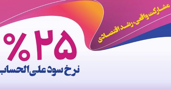 انتشار اوراق گواهی سپرده خاص از سوی بانک رفاه کارگران