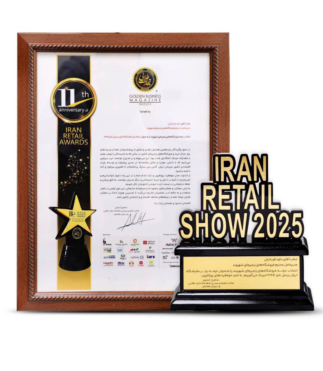 شرکت شهروند به‌عنوان برند برتر صنعت خرده‌فروشی ایران معرفی شد