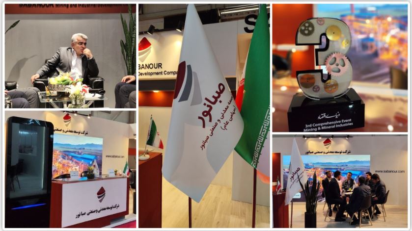 درخشش صبانور در پانزدهمین رویداد معدن و صنایع معدنی ایران