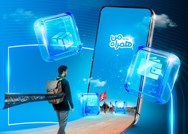 رونمایی همراه اول از بسته خدمات دیجیتال ویژه زائران اربعین