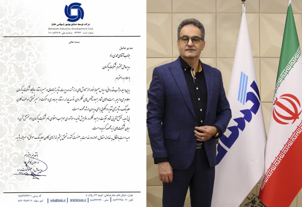 معرفی پاکسان به عنوان شرکت برتر گروه توسعه صنایع بهشهر
