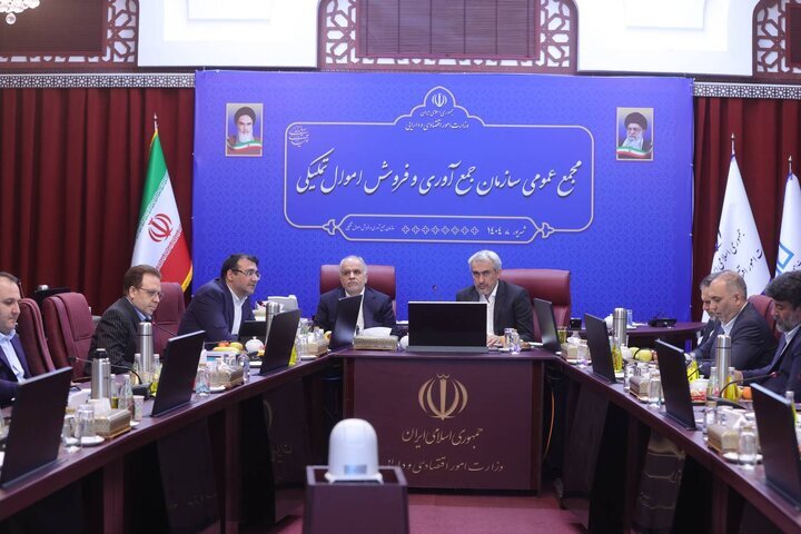 صورت‌های مالی سال ۱۴۰۳ سازمان جمع آوری و فروش اموال تملیکی تصویب شد