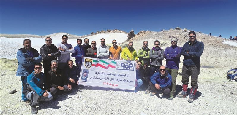 اهتزاز پرچم فولاد مبارکه بر بلندترین قله ایران