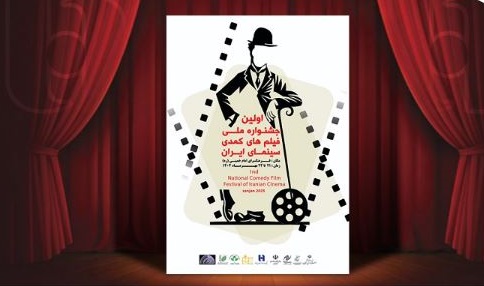 بانک صادرات ایران حامی نخستین جشنواره ملی فیلم‌های کمدی سینمای ایران