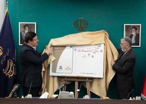 رونمایی از “فرهنگ‌کارت” با حضور وزیر ارشاد و مدیرعامل بانک ملت