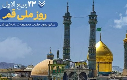 خدمات بانک صادرات ایران در سرزمین بانوی کرامت