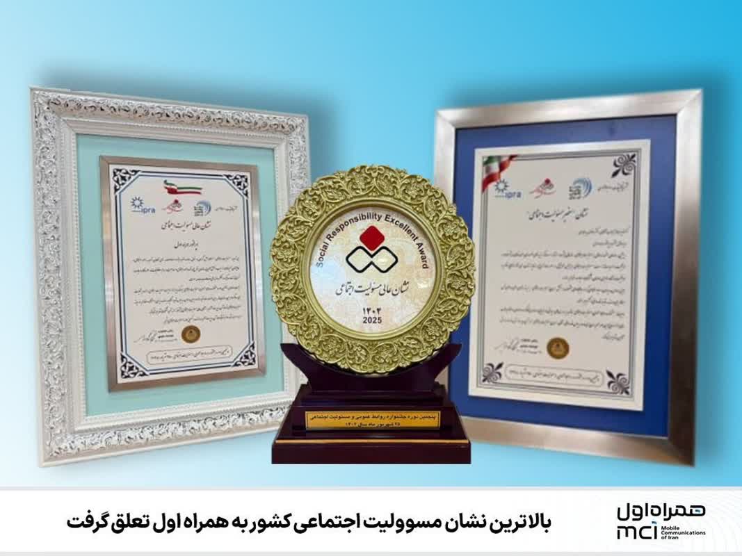 بالاترین نشان مسوولیت اجتماعی کشور به همراه اول رسید