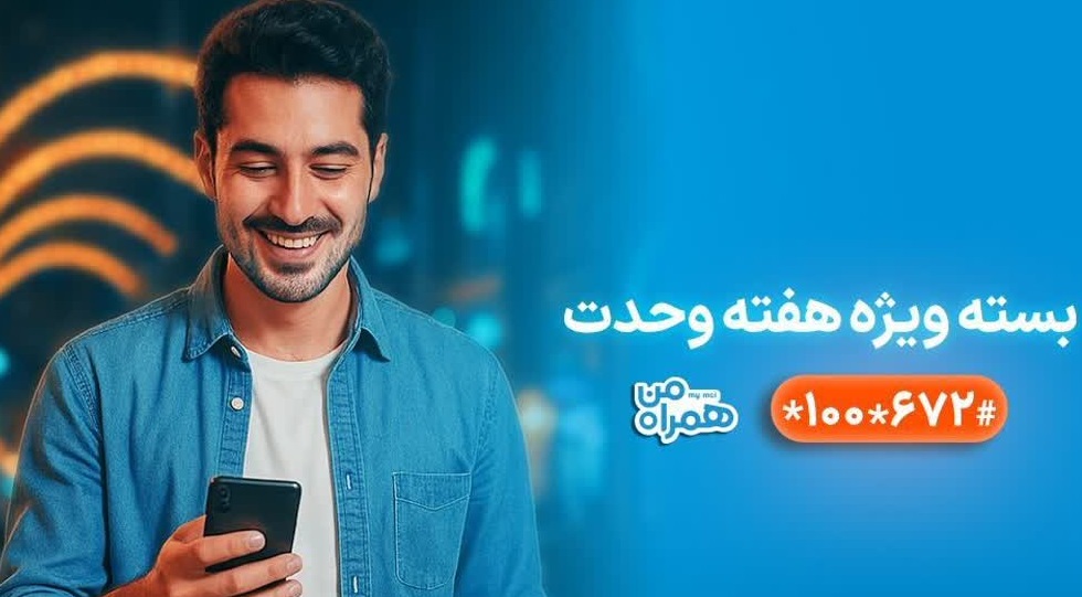 بسته‌های ویژه همراه اول به‌مناسبت آغاز هفته وحدت