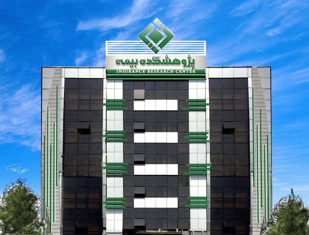 اطلاعیه پژوهشکده بیمه درباره تبلیغات محیطی همایش بیمه و توسعه