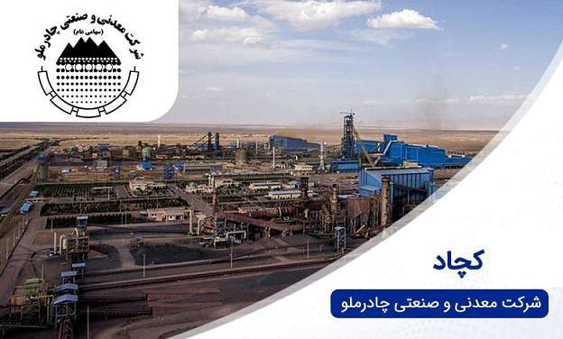 عرضه گواهی سپرده کالایی گندله توسط چادرملو