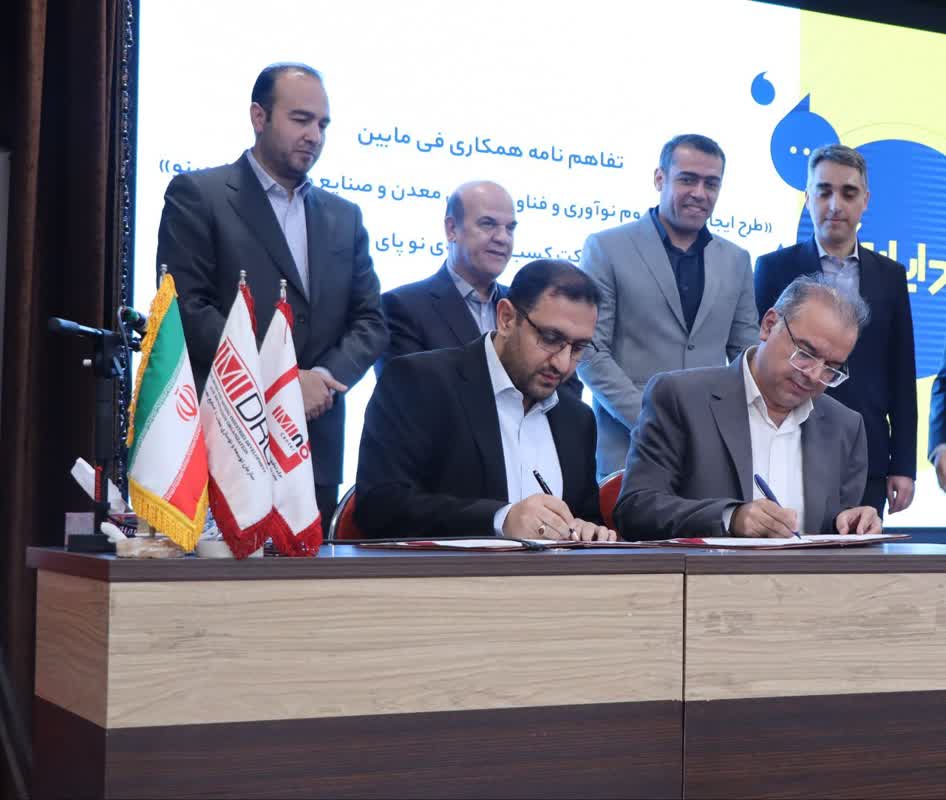 امضای 2 تفاهم نامه همکاری برای توسعه زیست بوم نوآوری و کارآفرینی