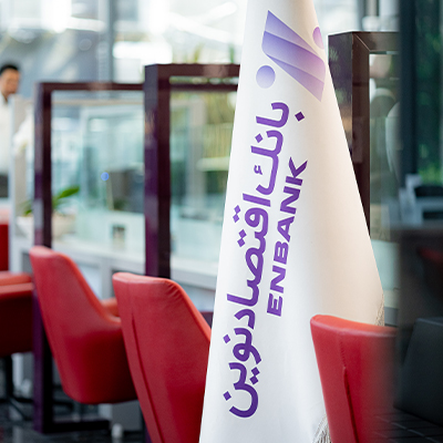 ثبت نسبت کفایت سرمایه ۹٫۲۷ درصد برای بانک اقتصادنوین