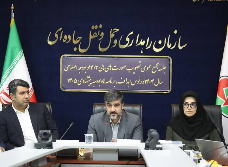 تصویب صورت‌های مالی ۱۴۰۳ و بودجه اصلاحی سال ۱۴۰۴ سازمان راهداری