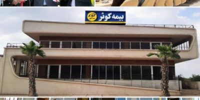 گشایش ساختمان جدید سرپرستی استان مازندران بیمه کوثر